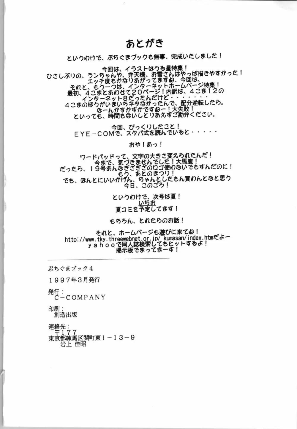 C-COMPANY ぷちぐまブック4 - page38