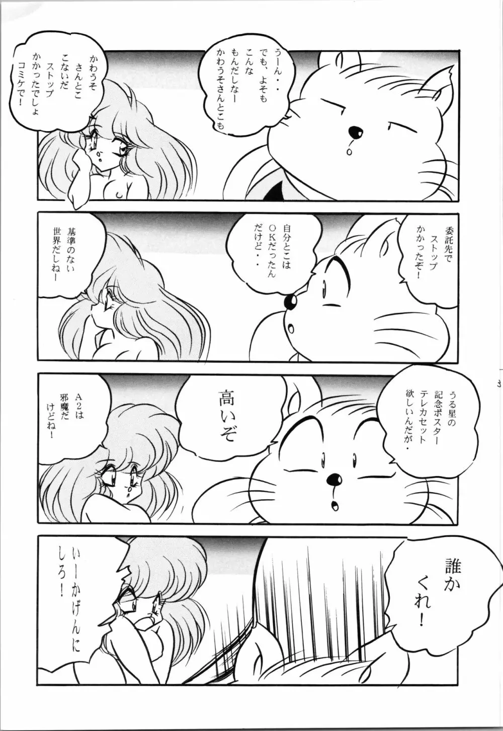 C-COMPANY ぷちぐまブック4 - page5