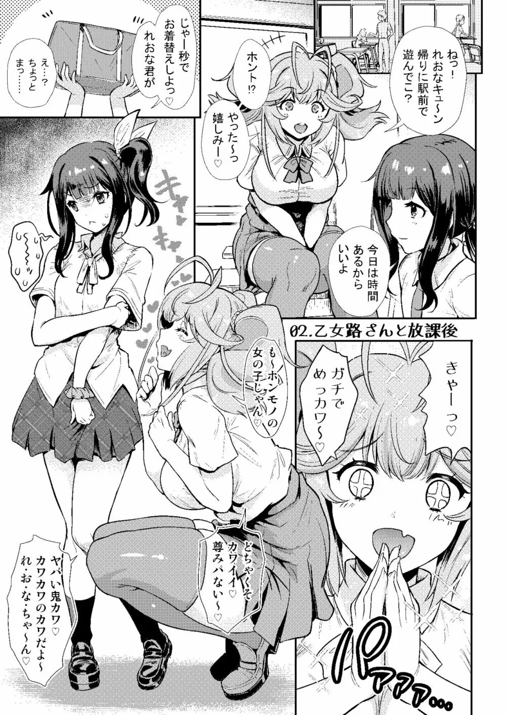 となりの乙女路さんはあまあまでゆるカワなラブみが深いサキュバス - page14