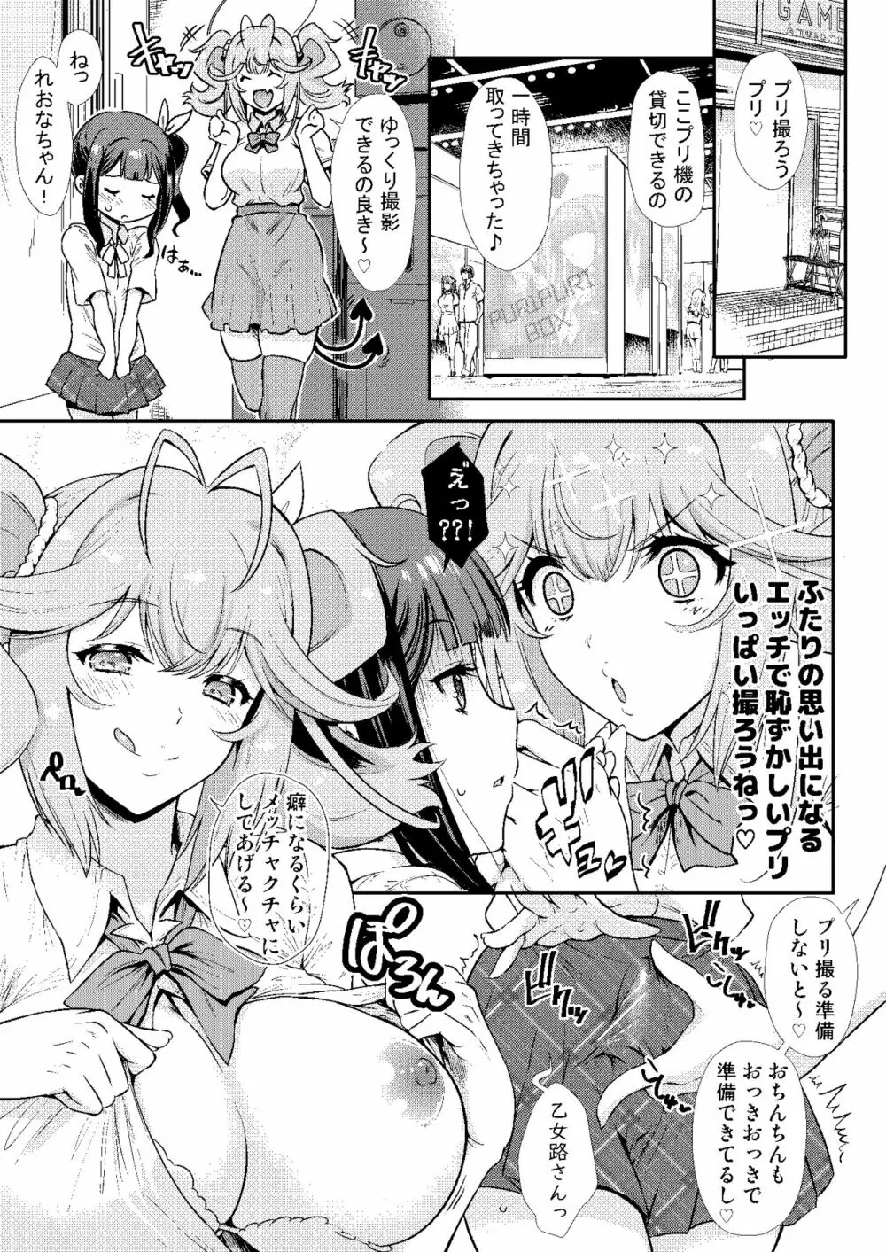 となりの乙女路さんはあまあまでゆるカワなラブみが深いサキュバス - page16