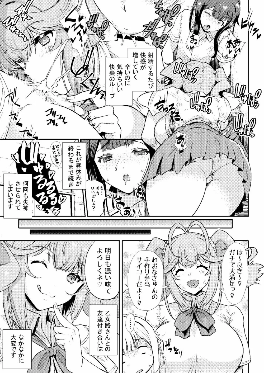 となりの乙女路さんはあまあまでゆるカワなラブみが深いサキュバス - page6