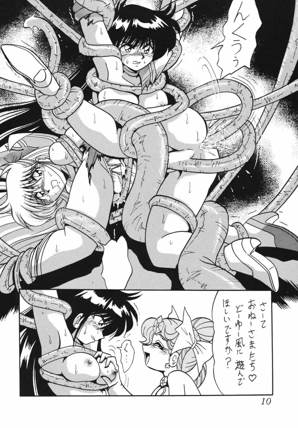 サイレント・サターン SS vol.5 - page10