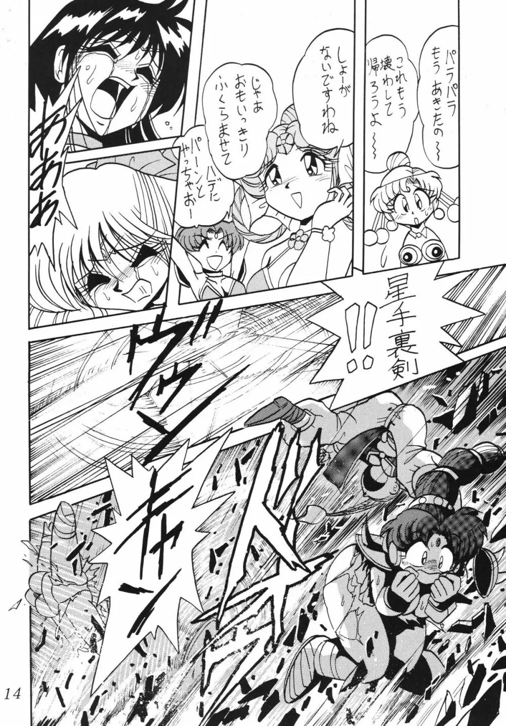 サイレント・サターン SS vol.5 - page14