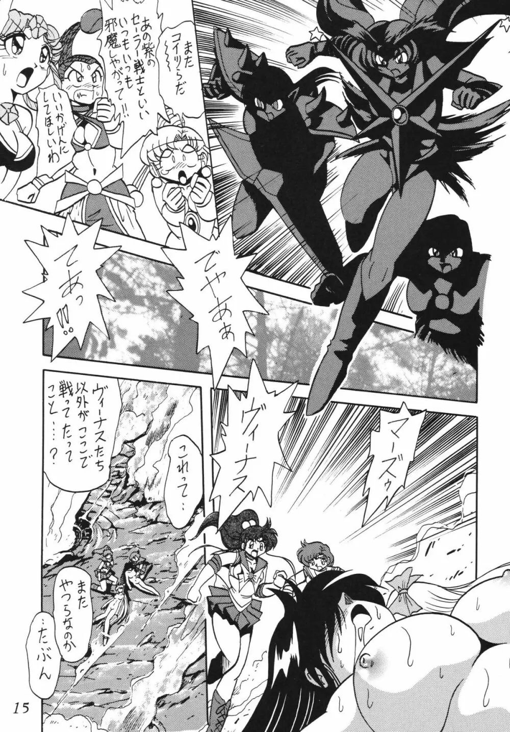 サイレント・サターン SS vol.5 - page15