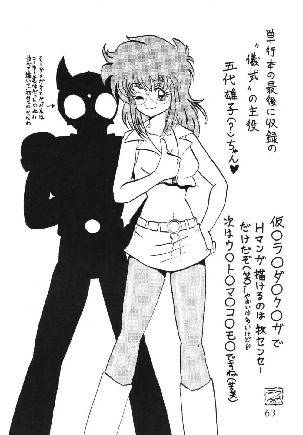 サイレント・サターン SS vol.5 - page63