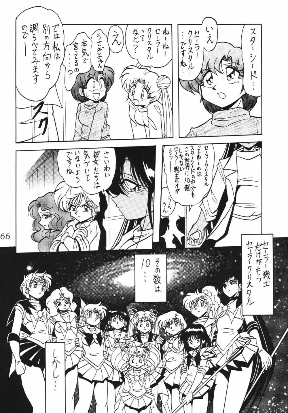 サイレント・サターン SS vol.5 - page66