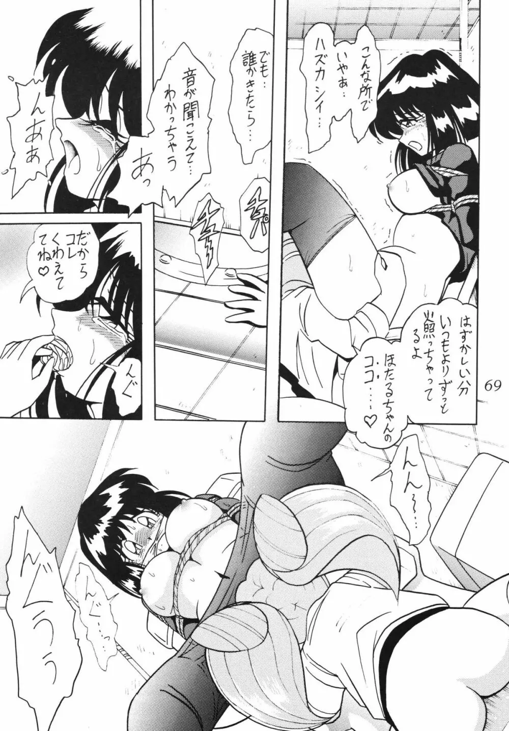 サイレント・サターン SS vol.5 - page69