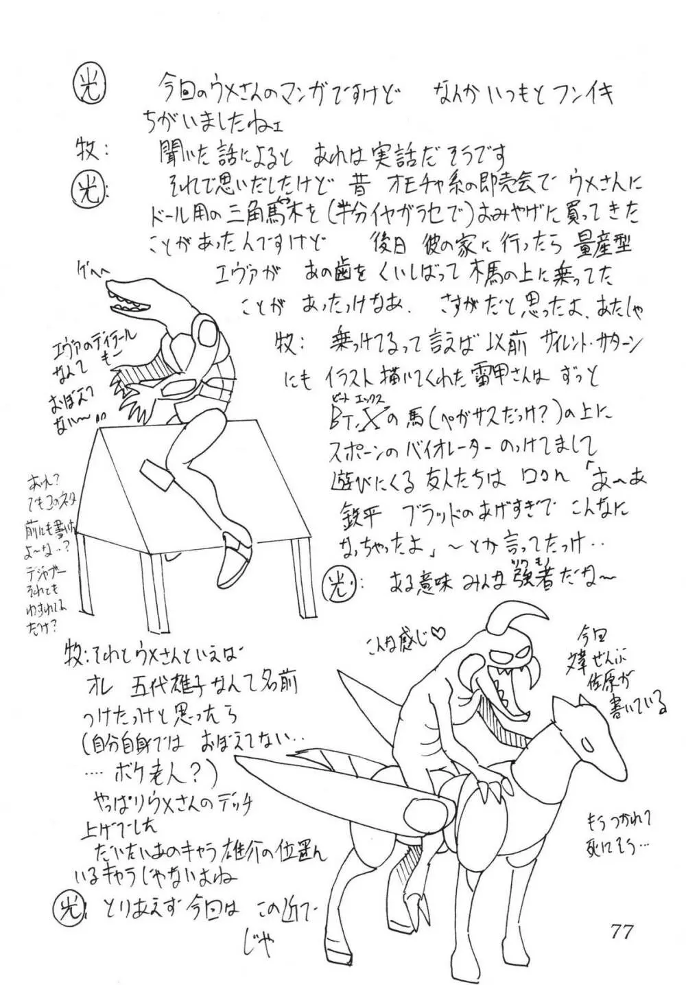 サイレント・サターン SS vol.5 - page77