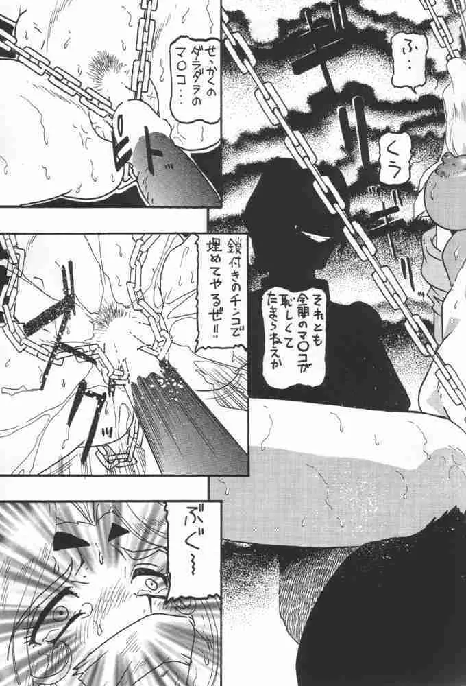 ムーンシャイン4 - page18