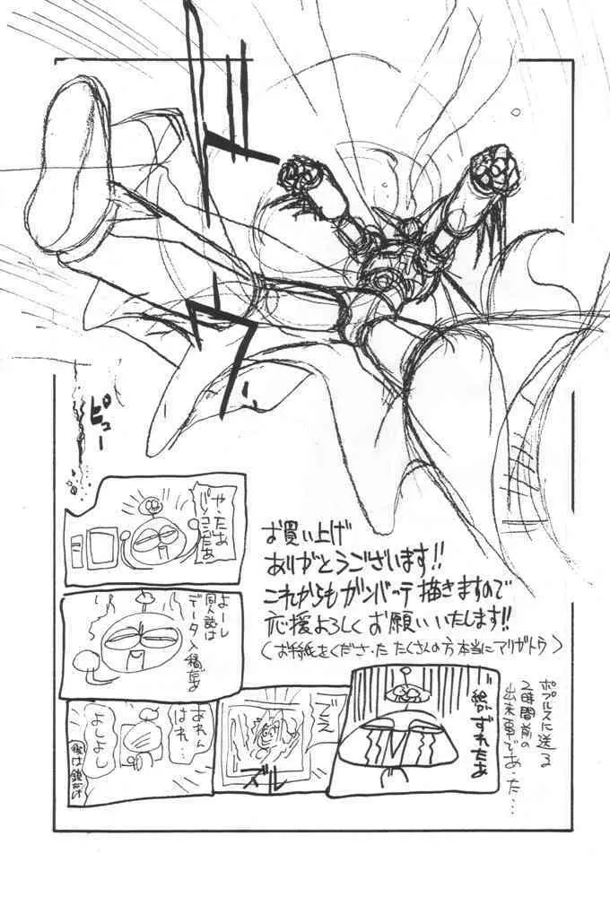 ムーンシャイン4 - page24