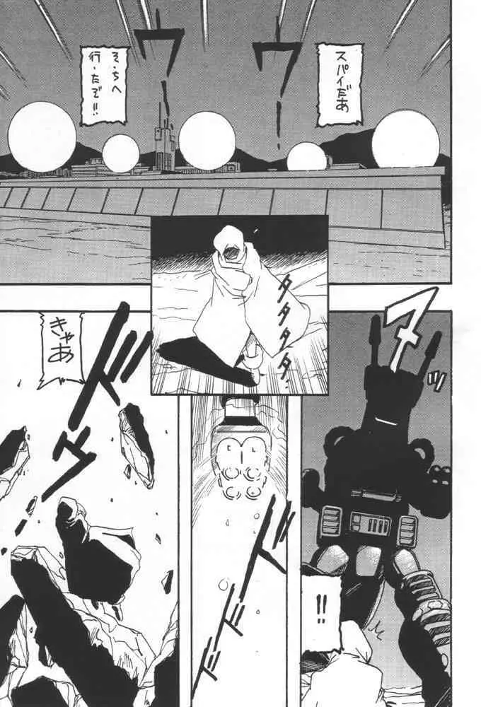 ムーンシャイン4 - page4