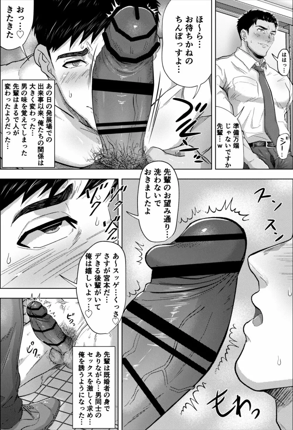 既婚ノンケリーマンと会社のトイレで… - page5