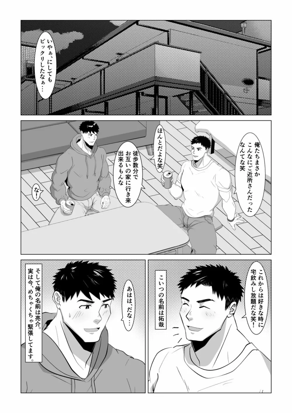 片思い中のノンケくんが酔って寝てるのをいい事に、色々しちゃうお話 - page2