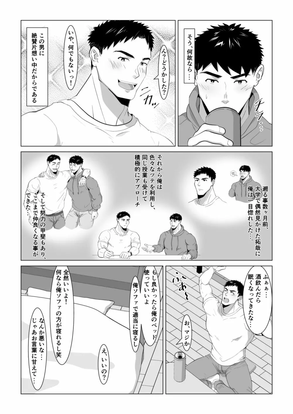 片思い中のノンケくんが酔って寝てるのをいい事に、色々しちゃうお話 - page3