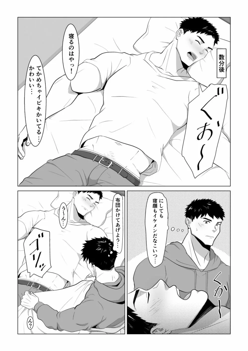片思い中のノンケくんが酔って寝てるのをいい事に、色々しちゃうお話 - page4