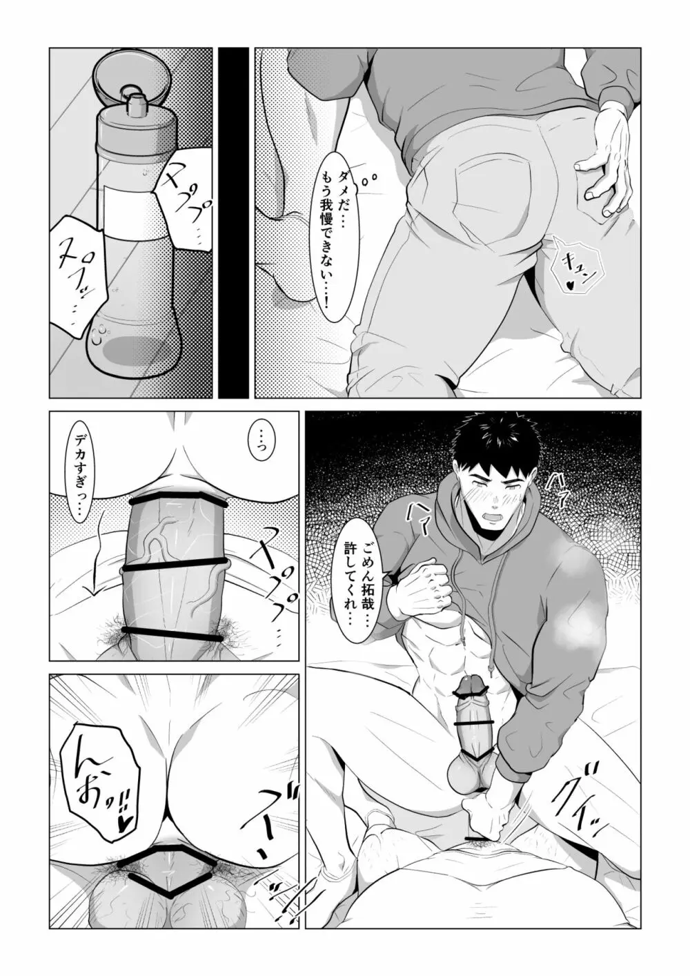 片思い中のノンケくんが酔って寝てるのをいい事に、色々しちゃうお話 - page9
