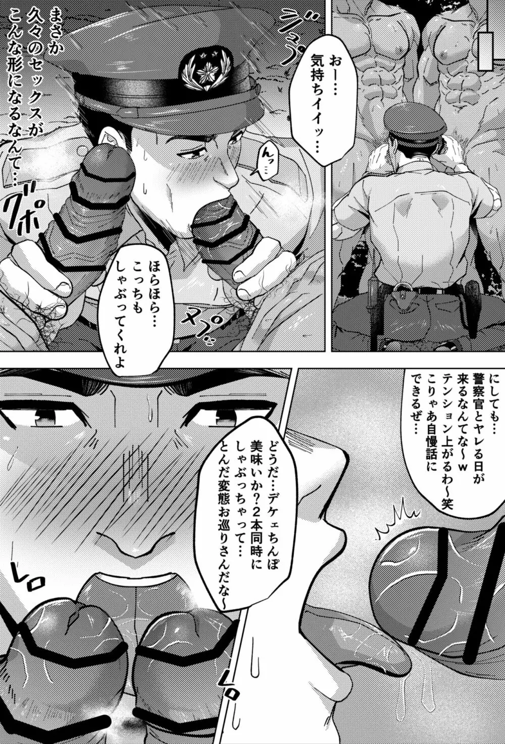 新米K官のハッテンパトロール - page10