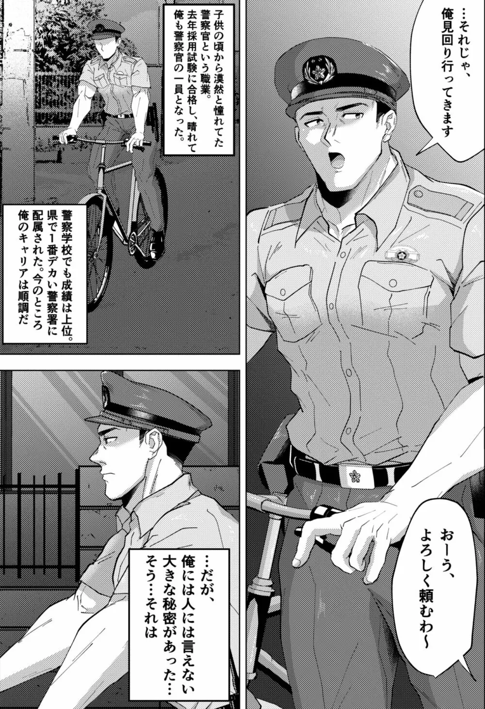 新米K官のハッテンパトロール - page2