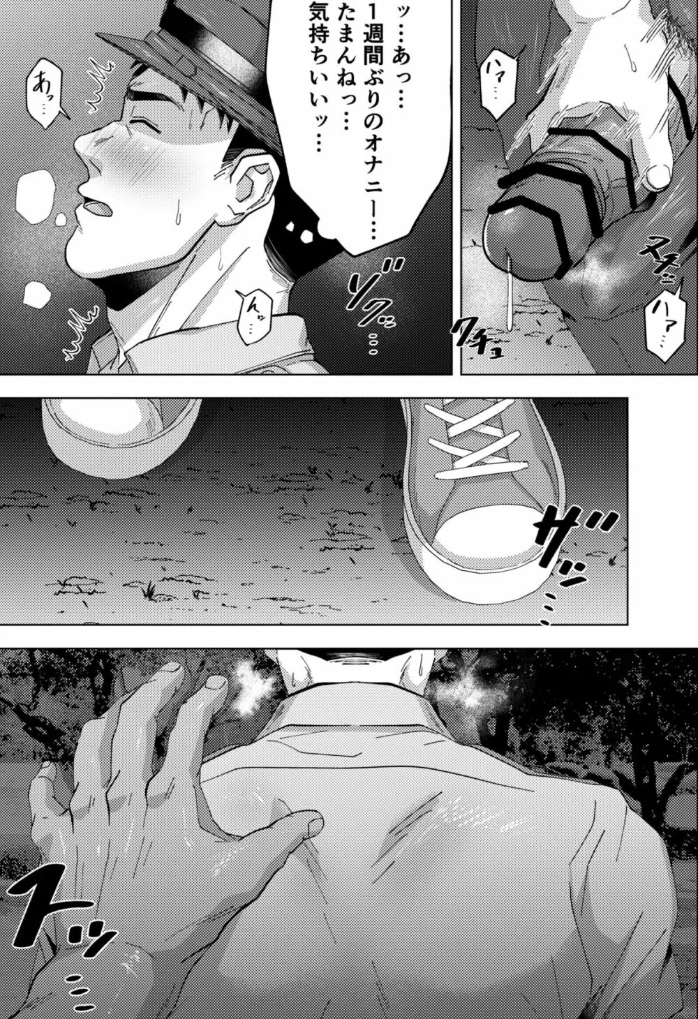 新米K官のハッテンパトロール - page7