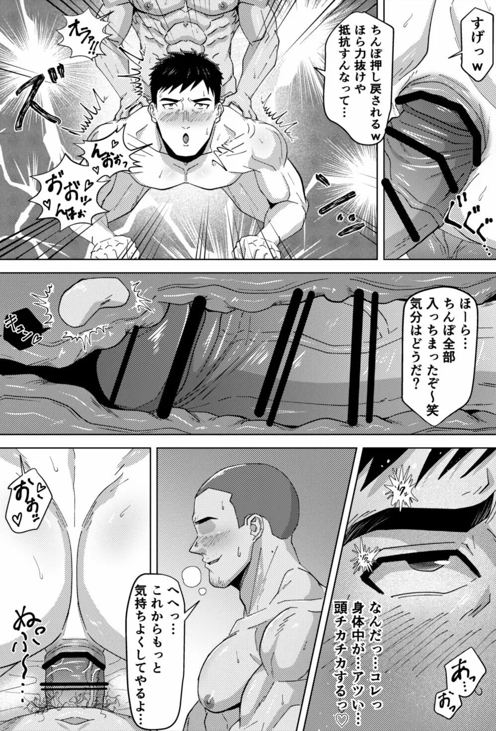 既婚ノンケの先輩がハッテン場でメス堕ち?! - page12
