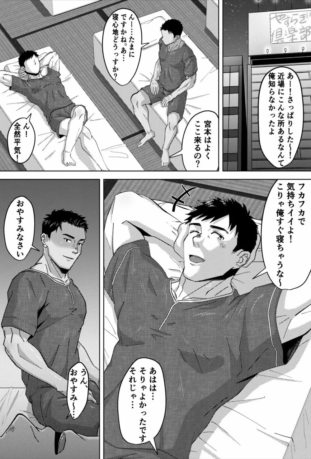既婚ノンケの先輩がハッテン場でメス堕ち?! - page4