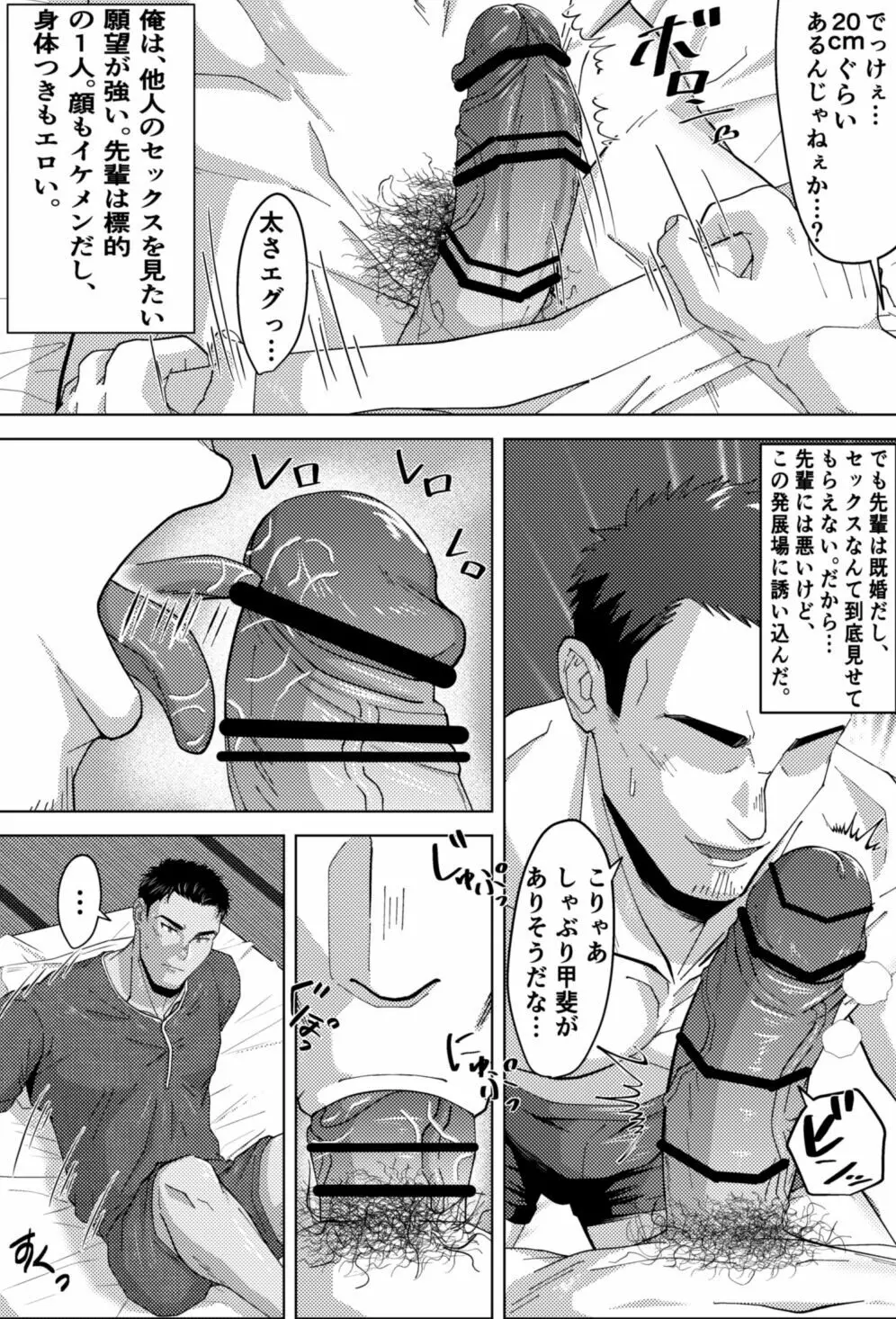 既婚ノンケの先輩がハッテン場でメス堕ち?! - page6