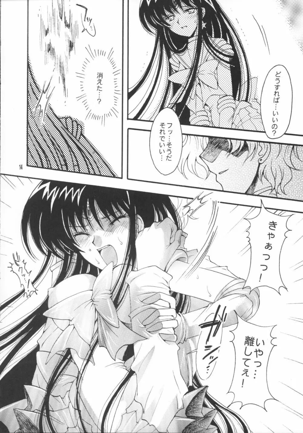 敗北の代償 - page13