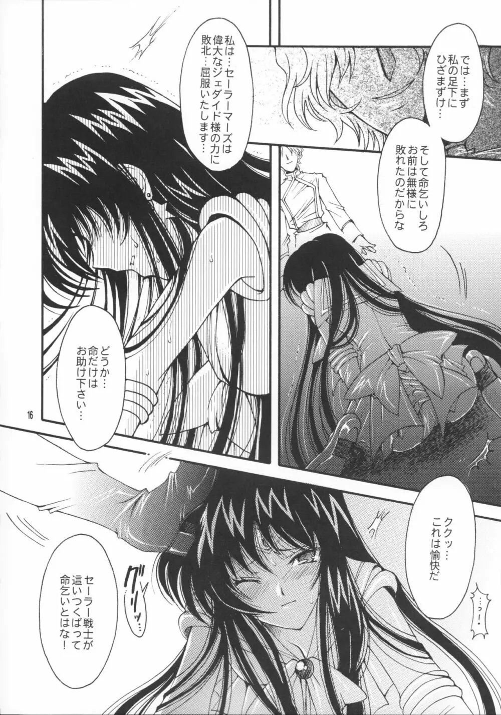 敗北の代償 - page15