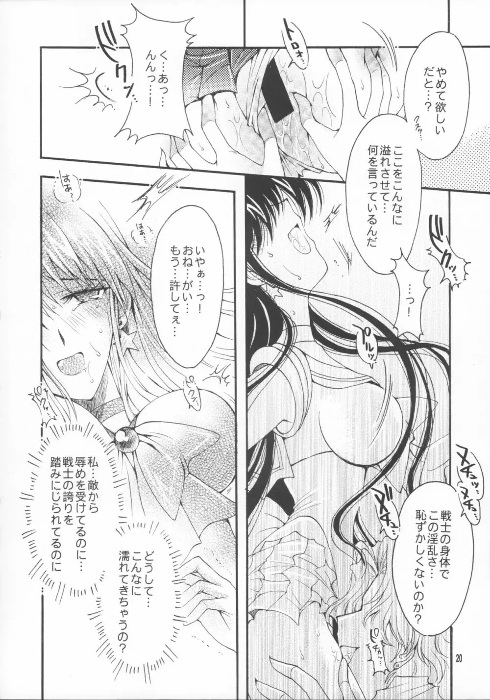敗北の代償 - page19