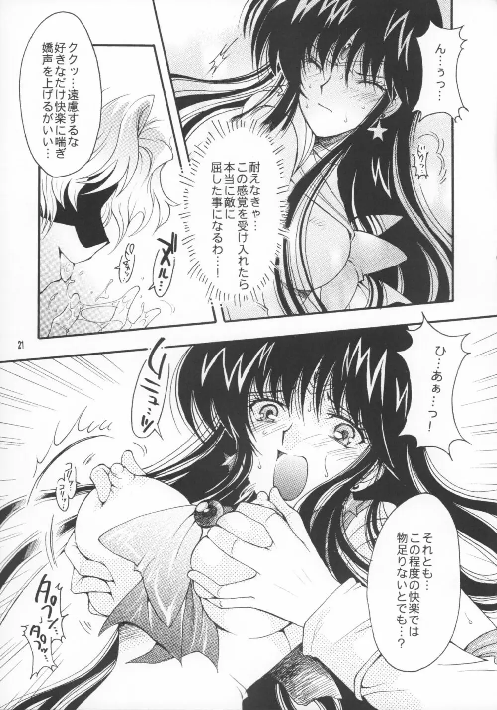 敗北の代償 - page20