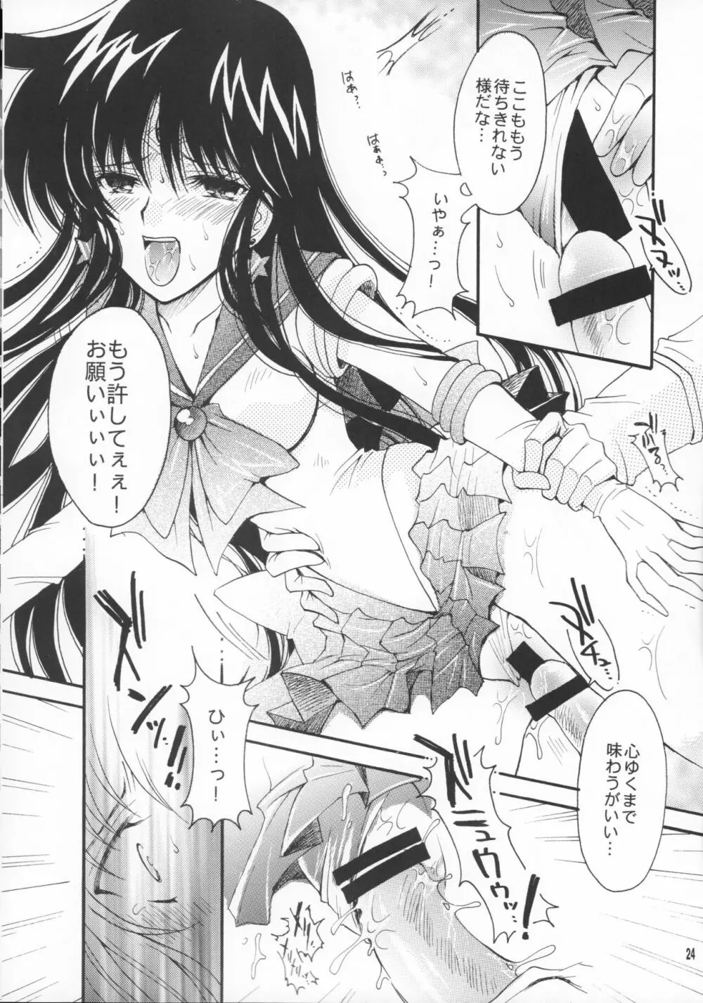 敗北の代償 - page23