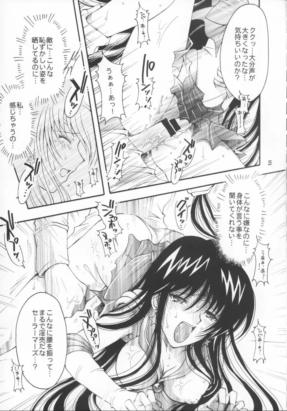 敗北の代償 - page24