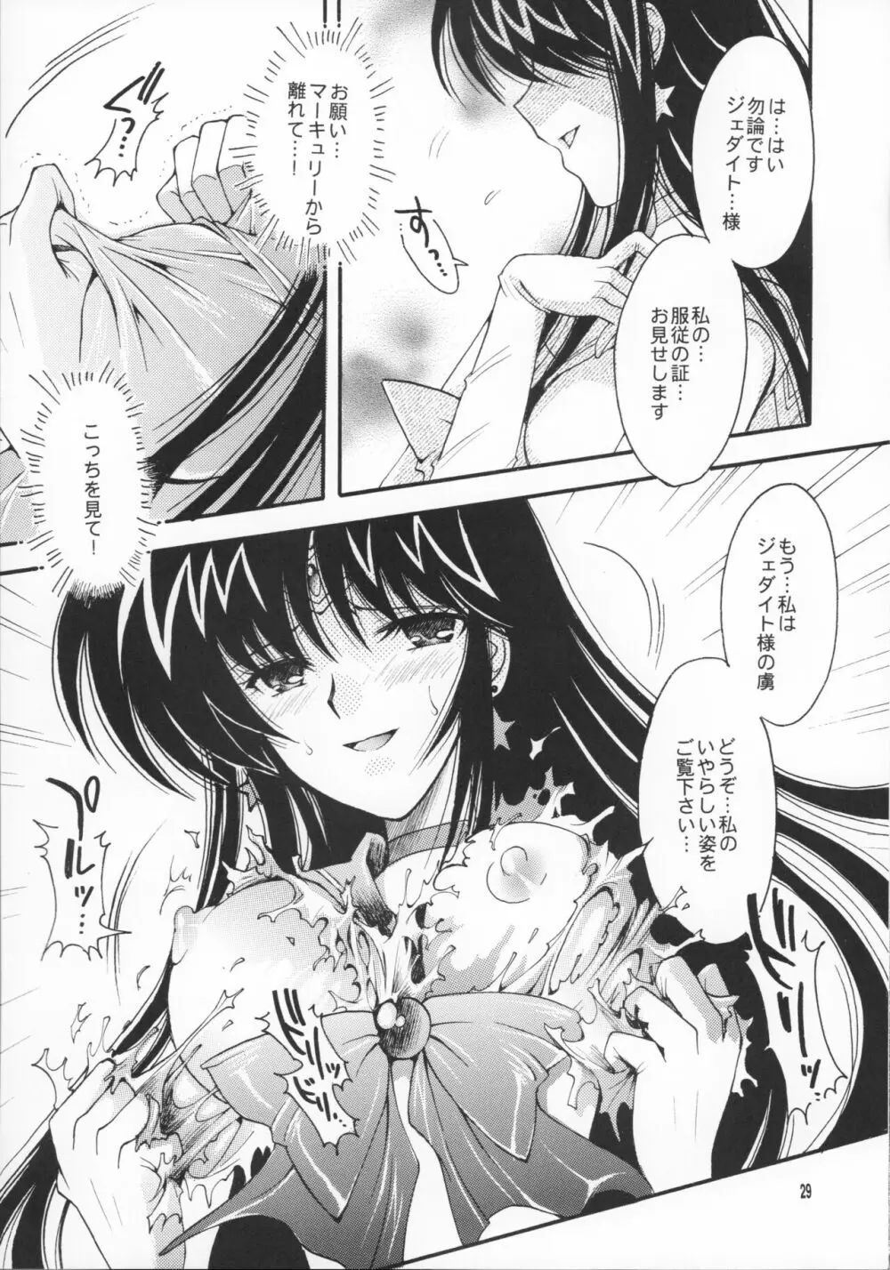 敗北の代償 - page28