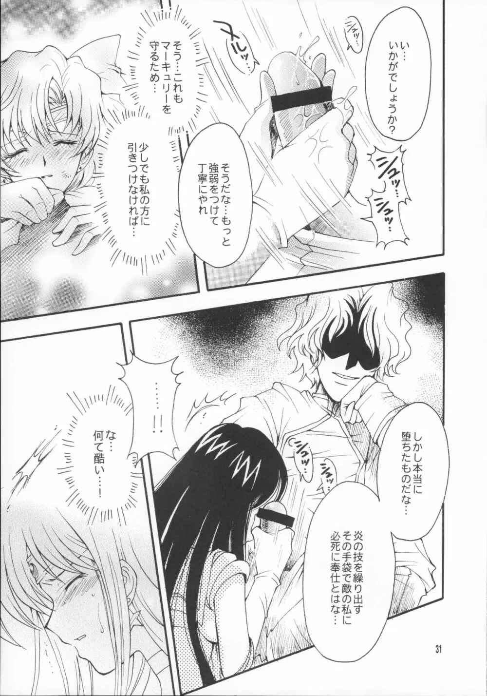 敗北の代償 - page30