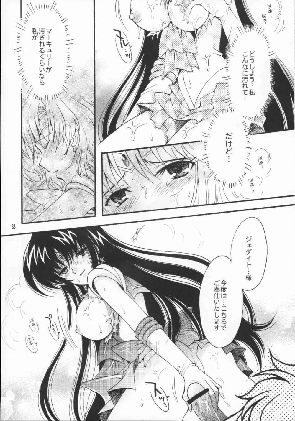 敗北の代償 - page32