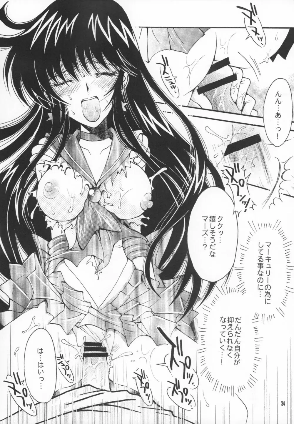 敗北の代償 - page33