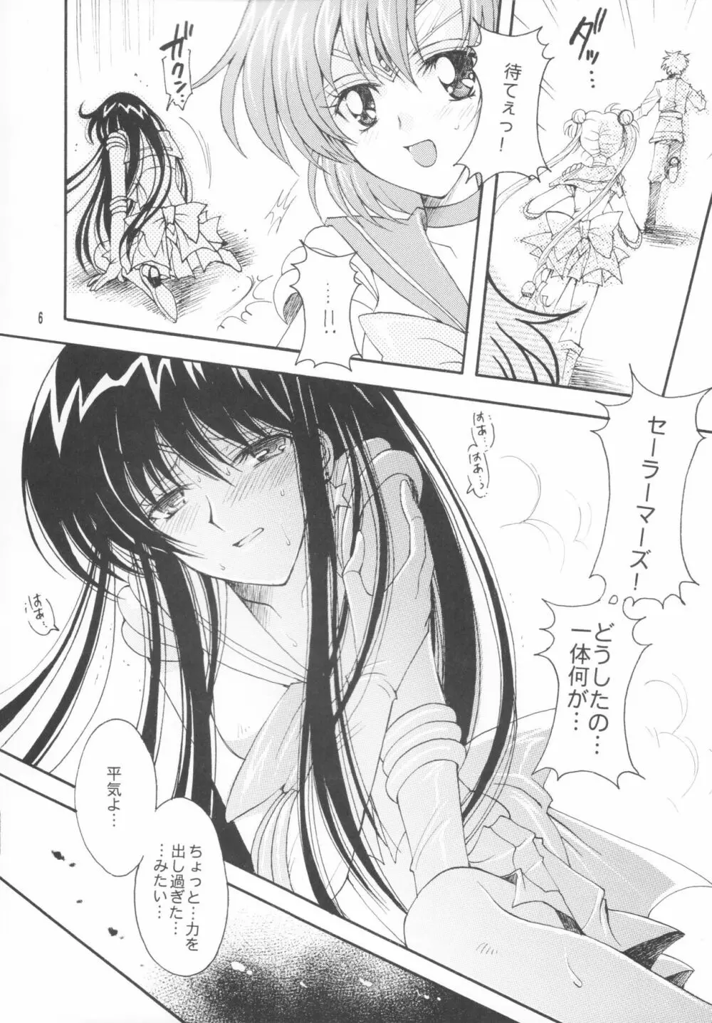 敗北の代償 - page5