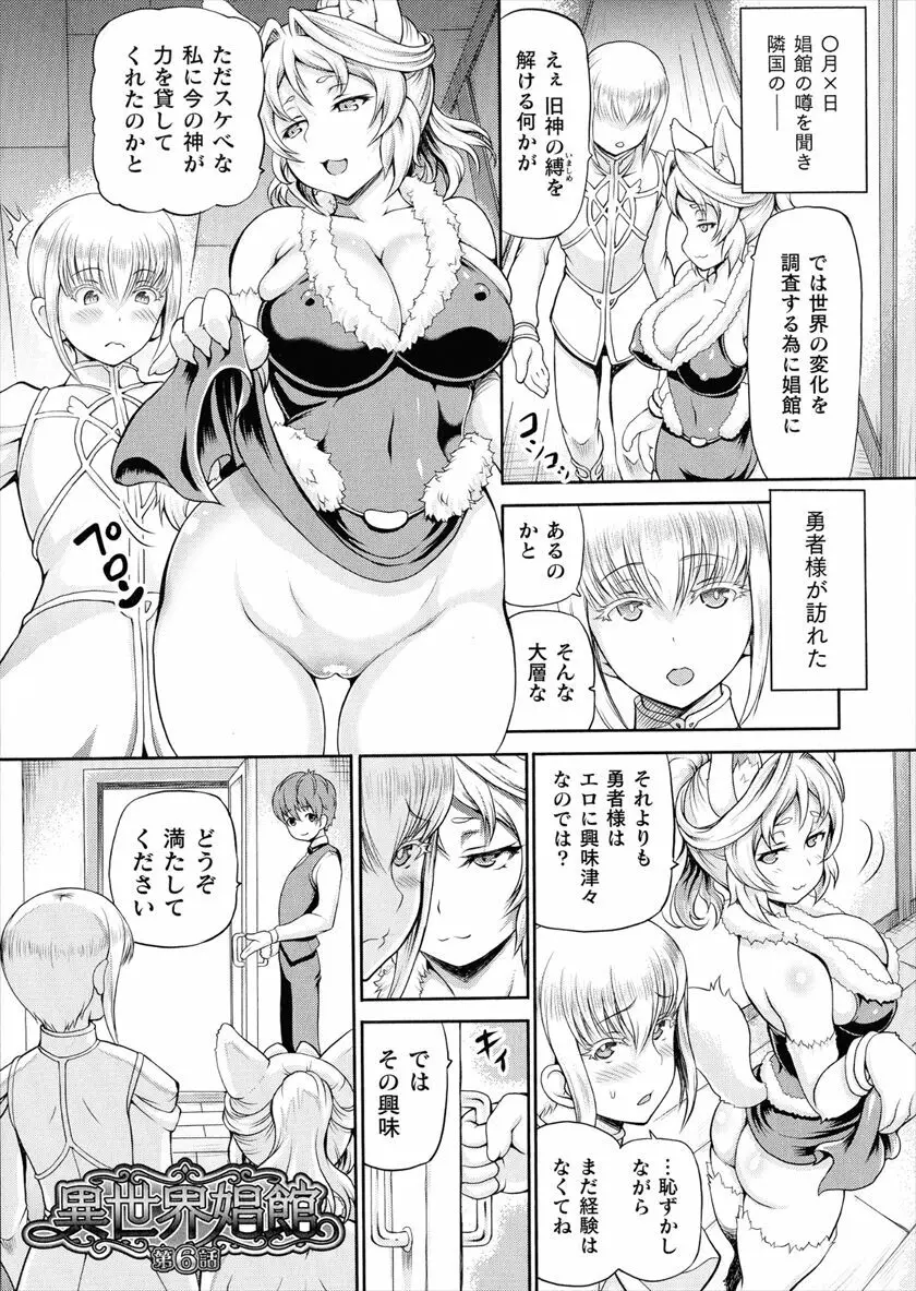異世界娼館 合集 - page111