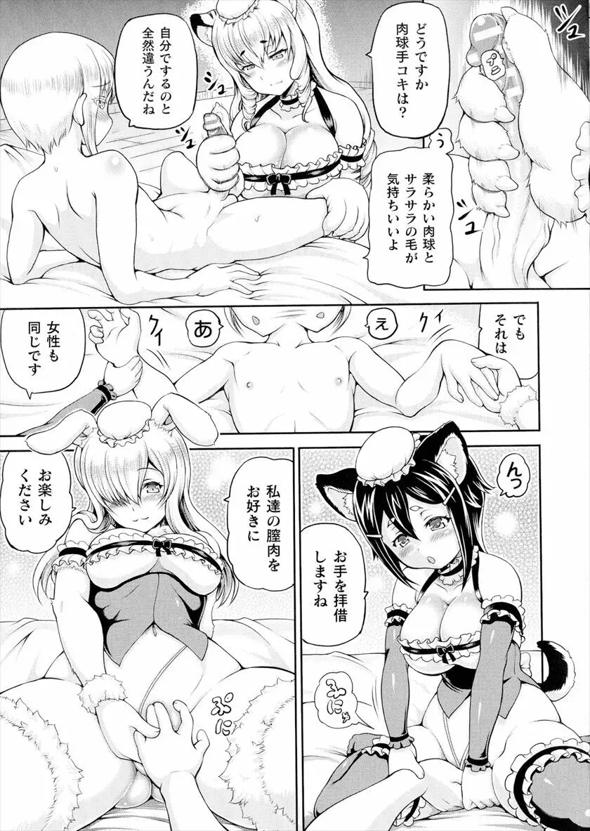 異世界娼館 合集 - page113