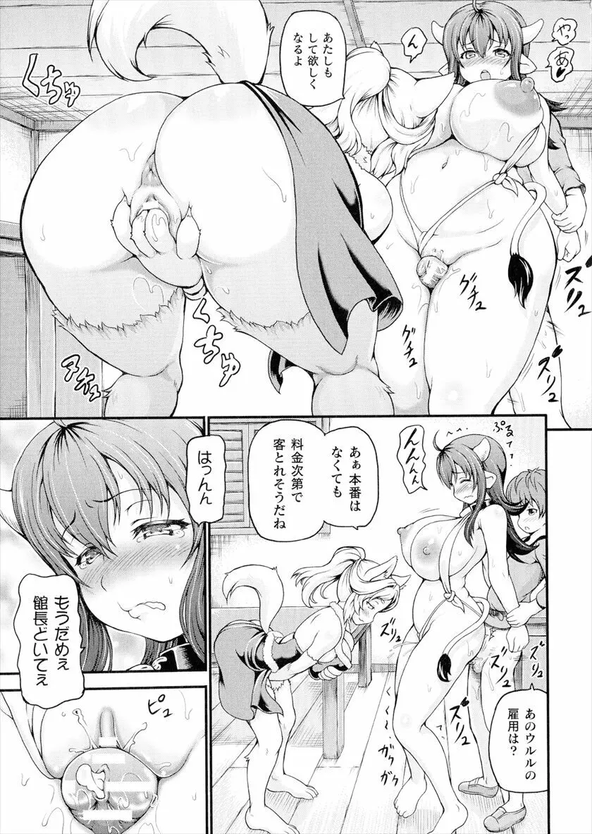 異世界娼館 合集 - page15