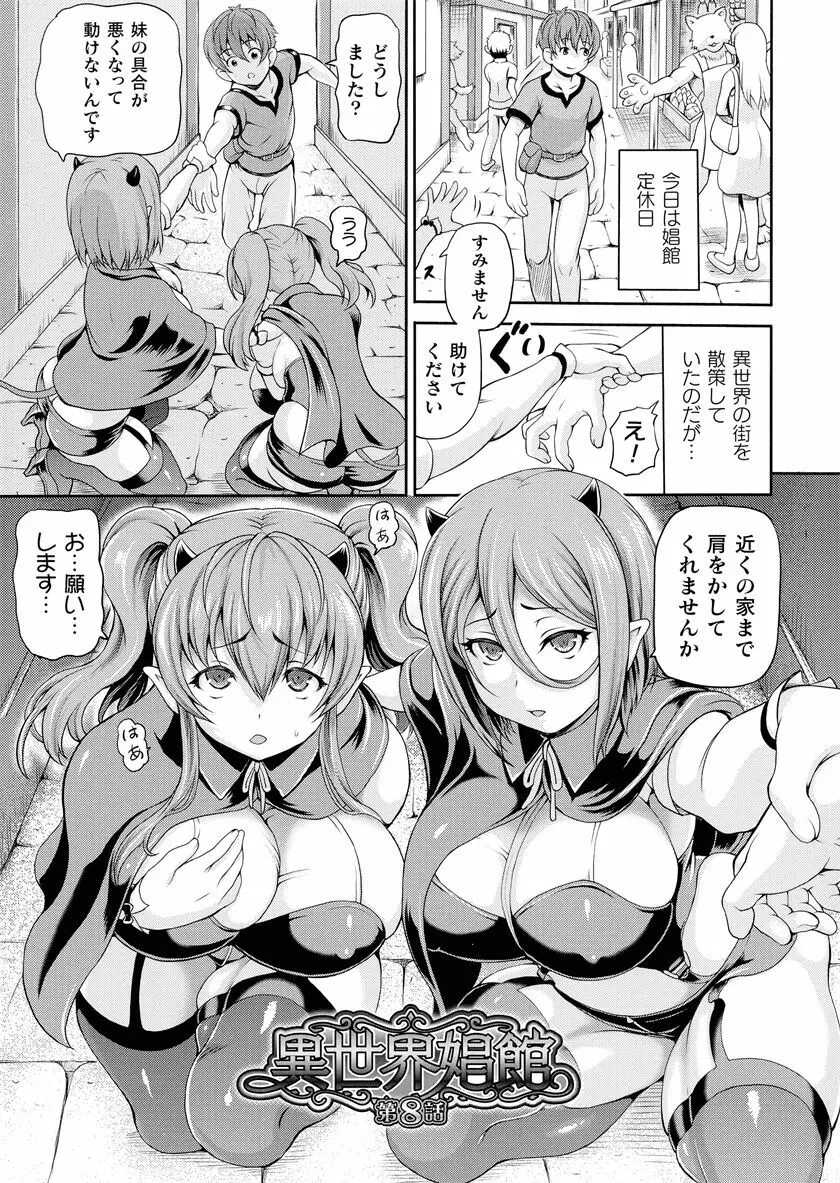 異世界娼館 合集 - page219