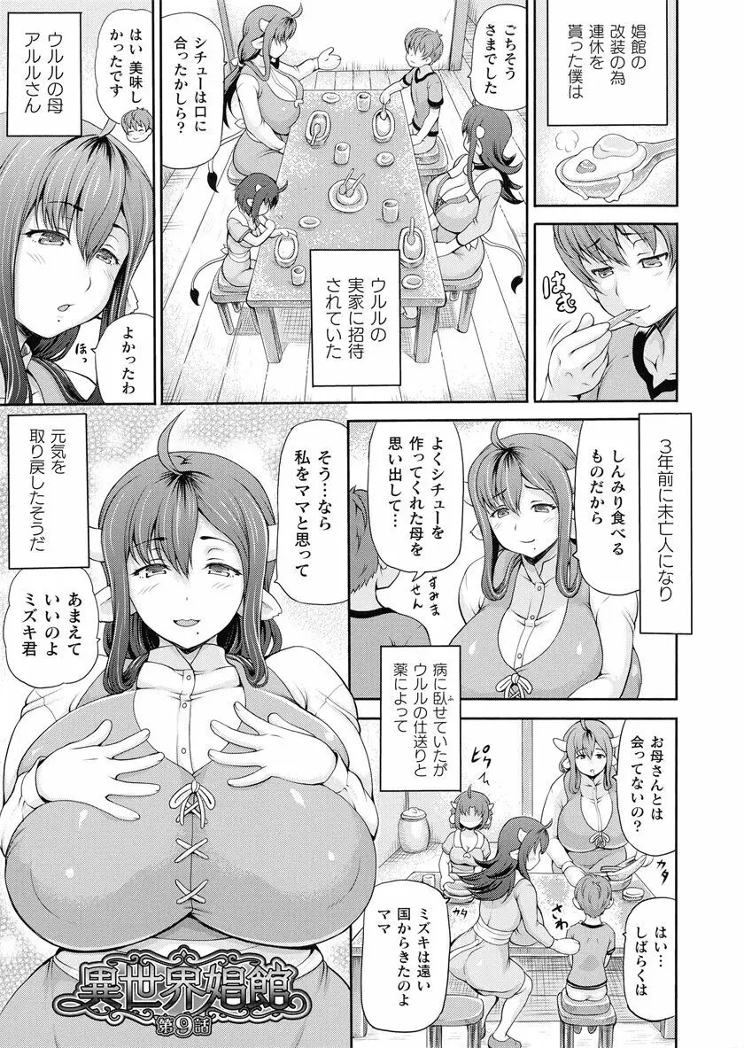 異世界娼館 合集 - page241