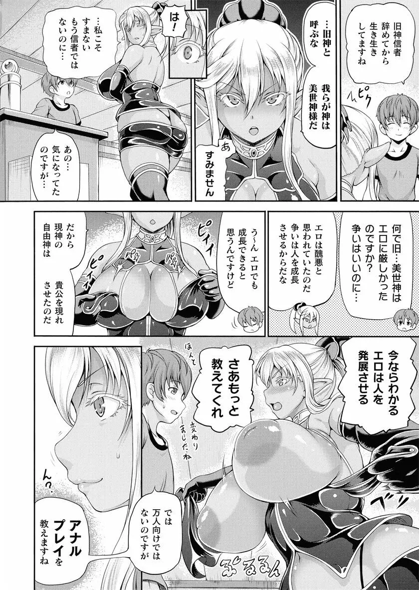 異世界娼館 合集 - page262