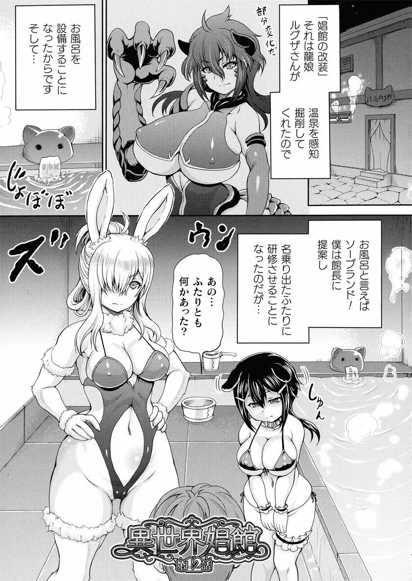 異世界娼館 合集 - page301