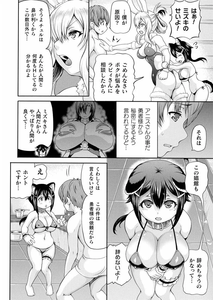 異世界娼館 合集 - page302