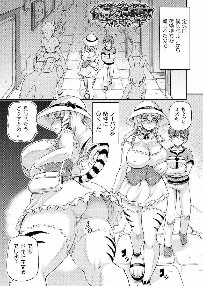 異世界娼館 合集 - page365