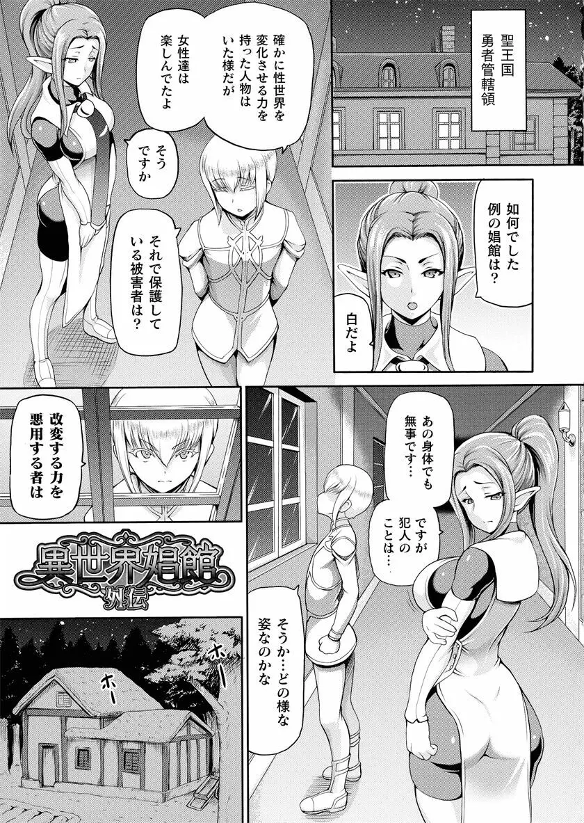 異世界娼館 合集 - page371