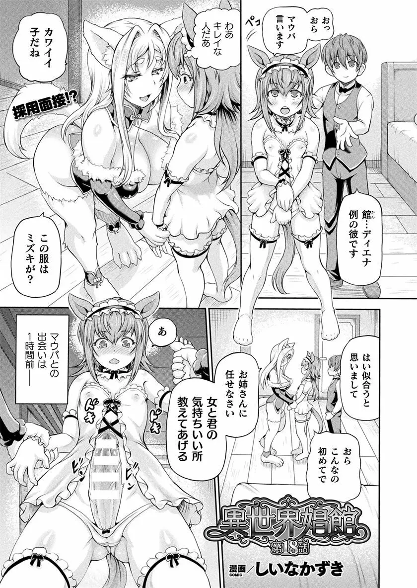 異世界娼館 合集 - page442
