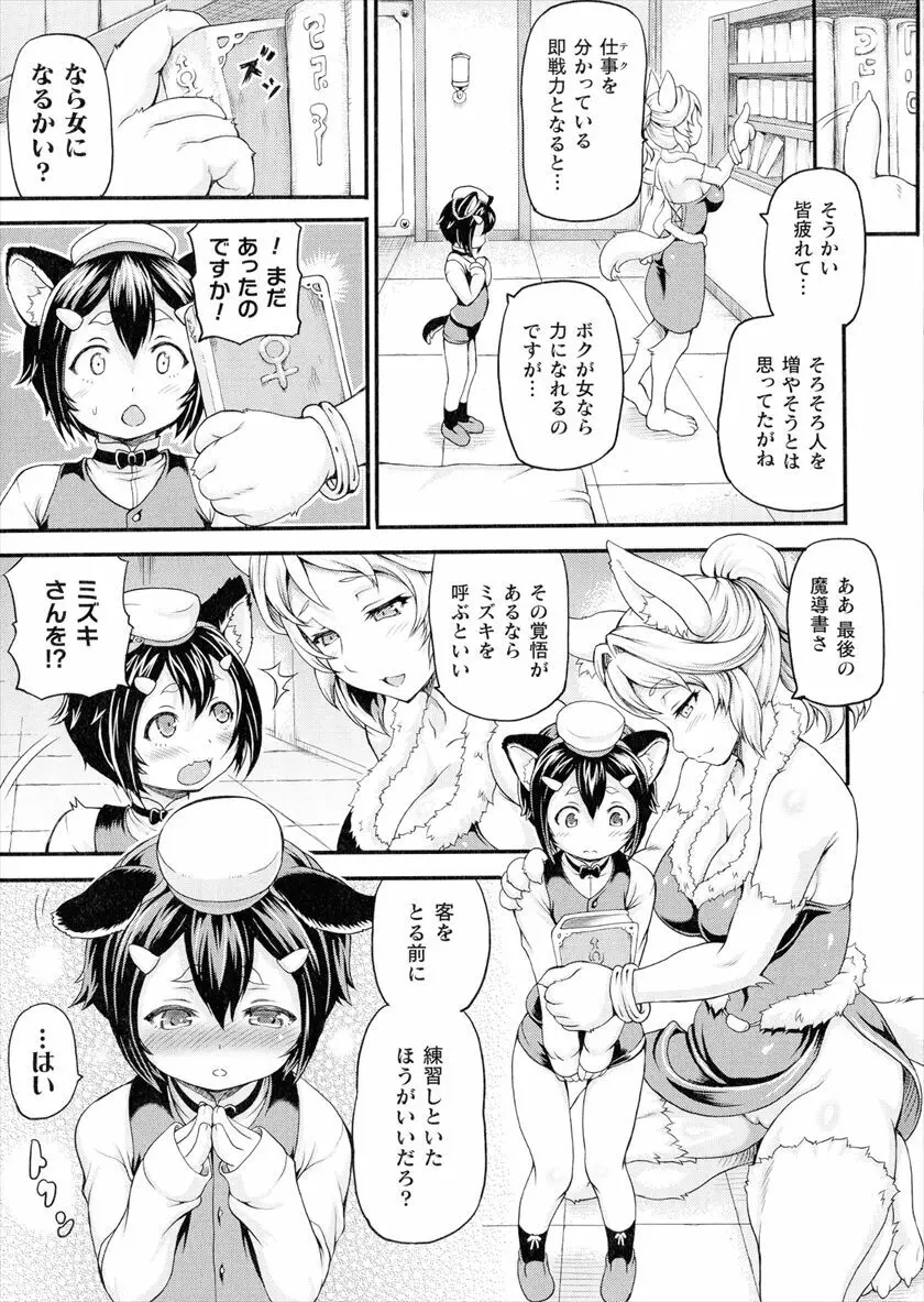 異世界娼館 合集 - page47