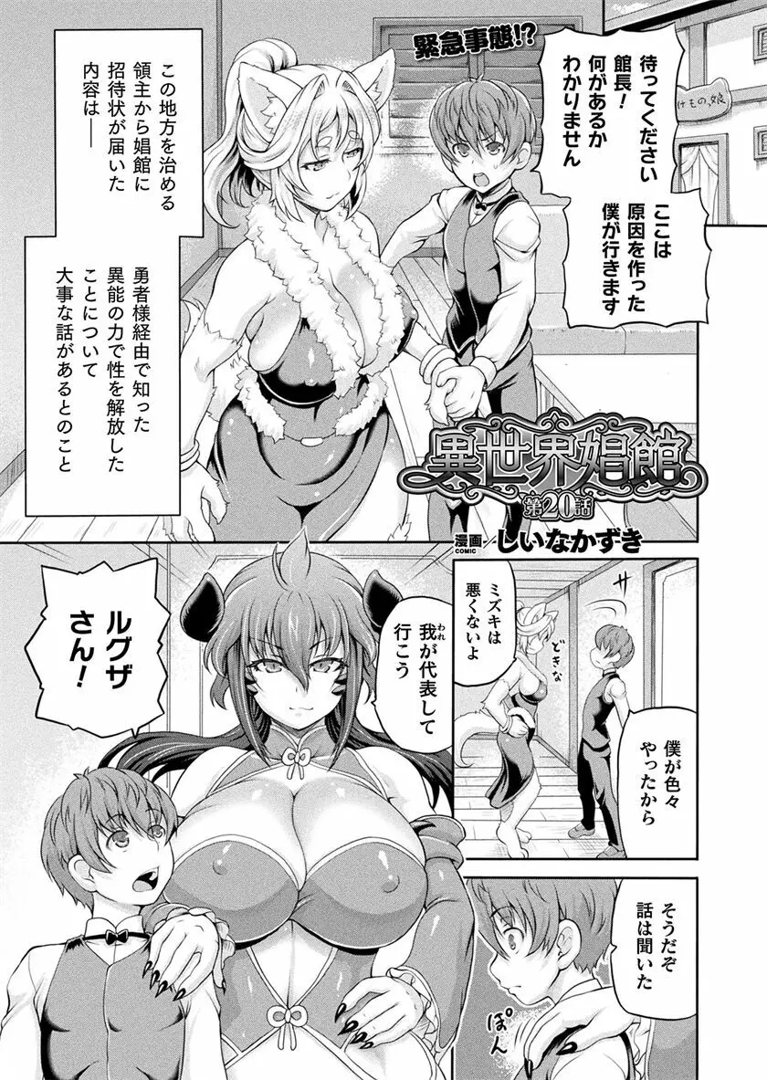 異世界娼館 合集 - page480
